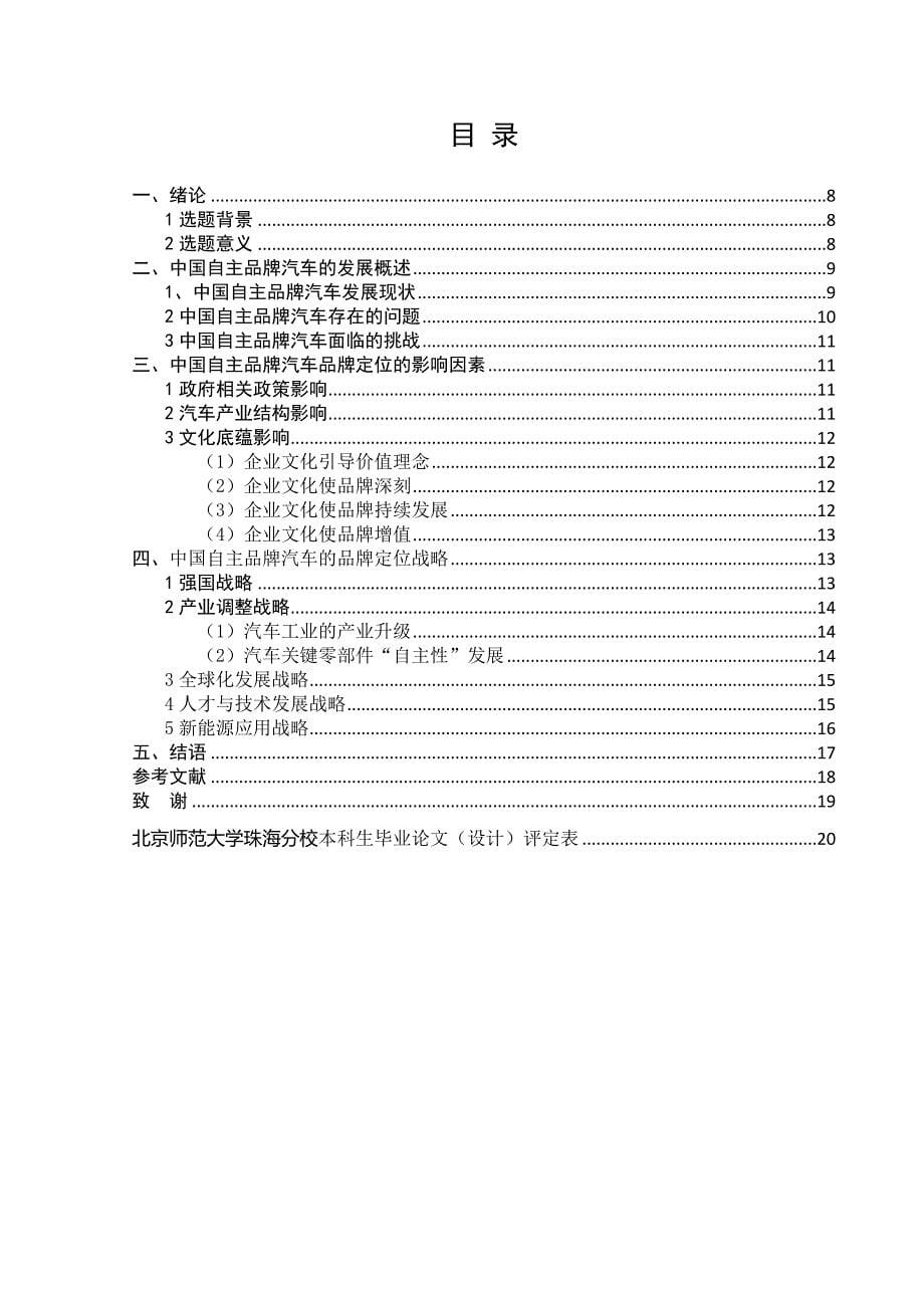 中国自主品牌汽车品牌定位战略_第5页