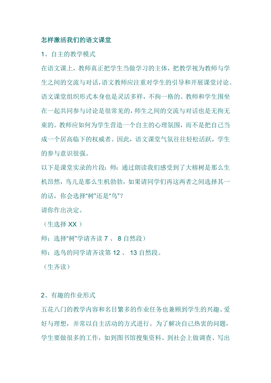 怎样激活我们的语文课堂_第1页