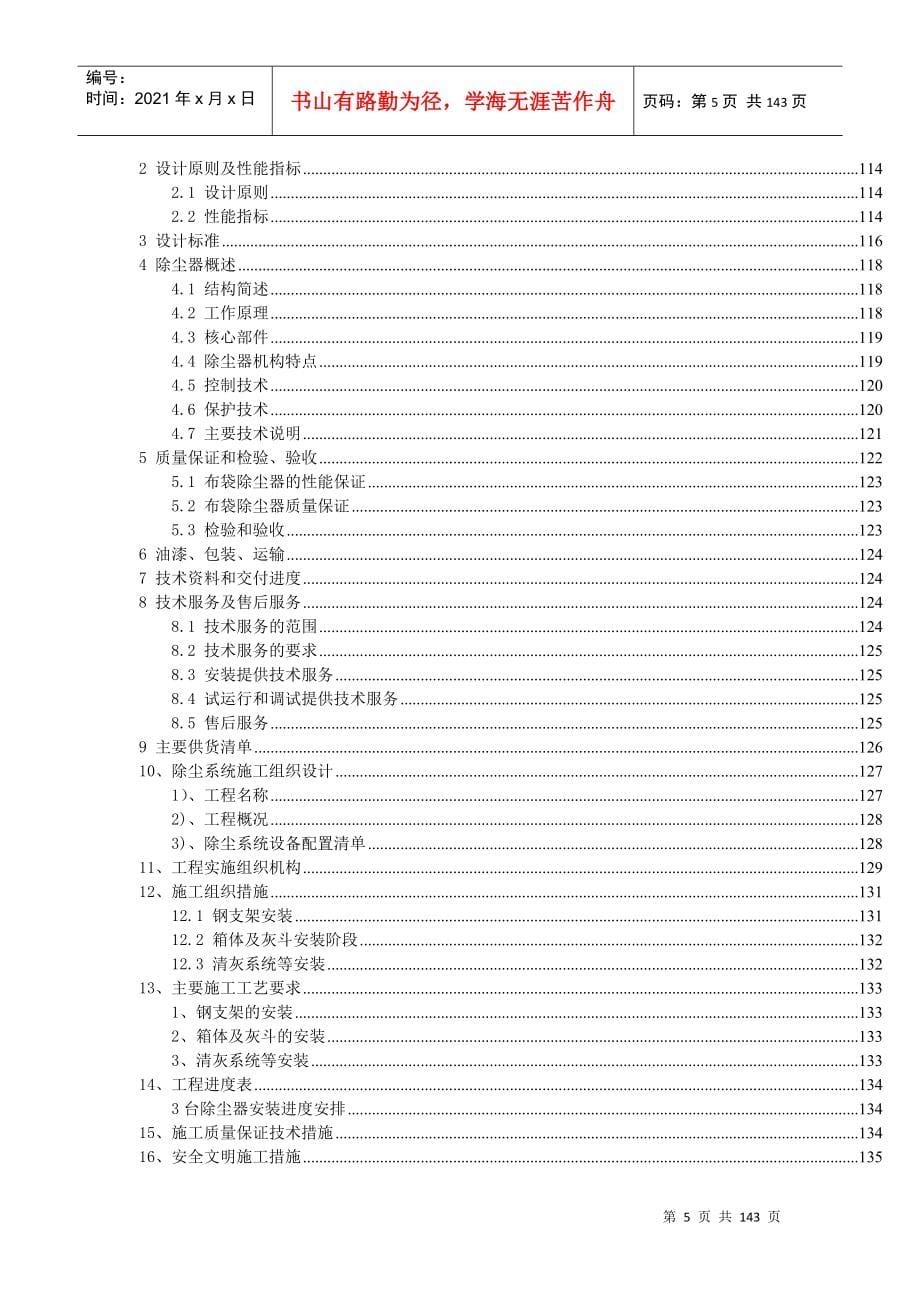 某公司供暖锅炉烟气脱硫除尘改造工程招标文件_第5页