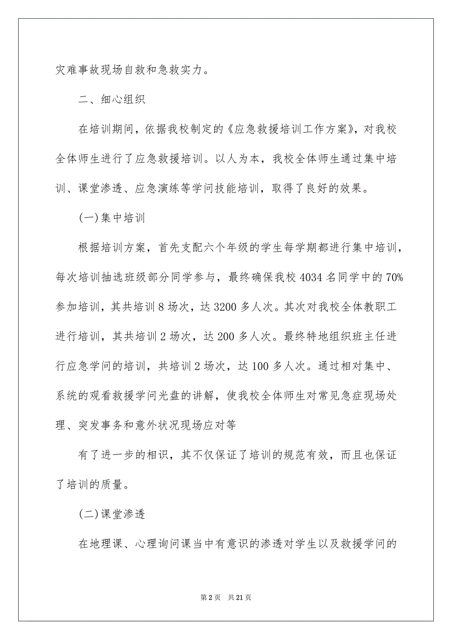 急救学问培训心得体会11篇_第2页