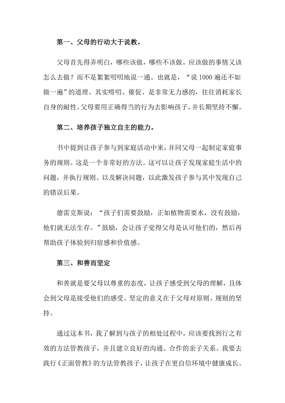 2023年读《正面管教》心得体会（精选14篇）_第3页