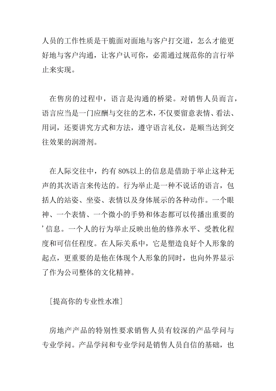 2023年模板房产销售个人总结范文6篇_第3页