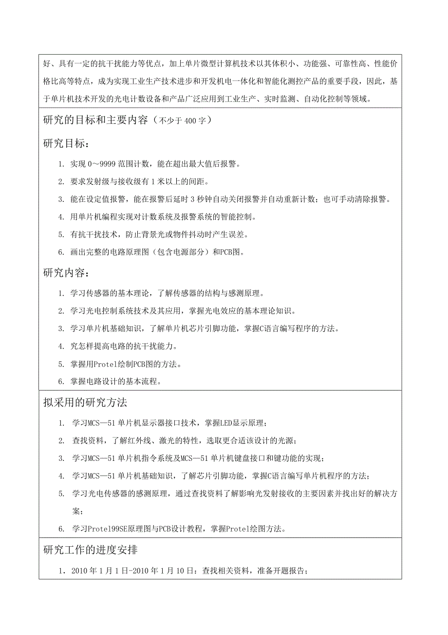 毕业论文设计——光电计数器的设计_第3页