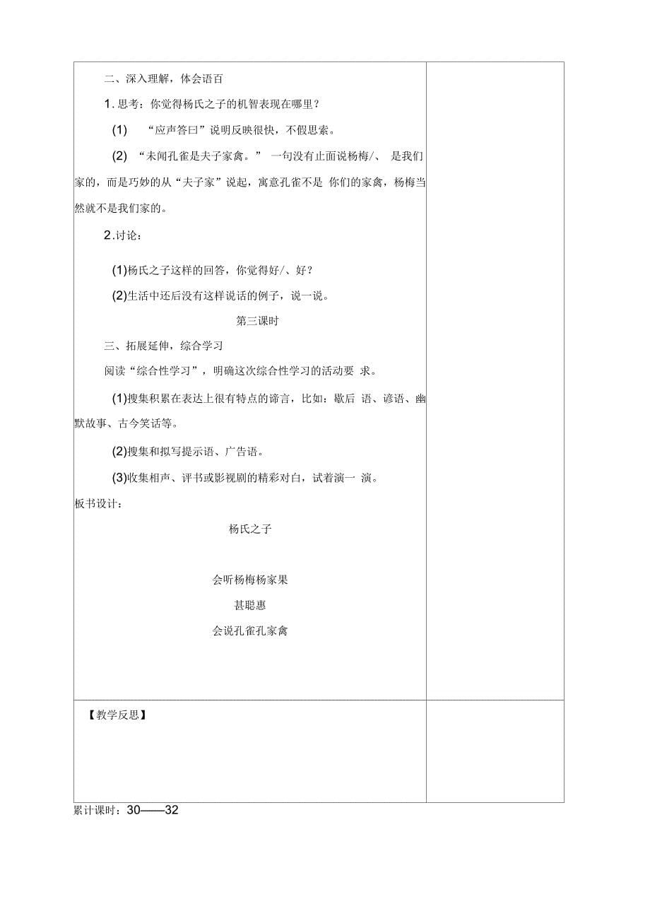 五年级语文下册第三组单元教案_第5页