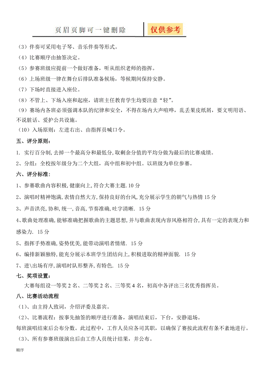 红歌比赛流程和实施方案苍松书屋_第2页