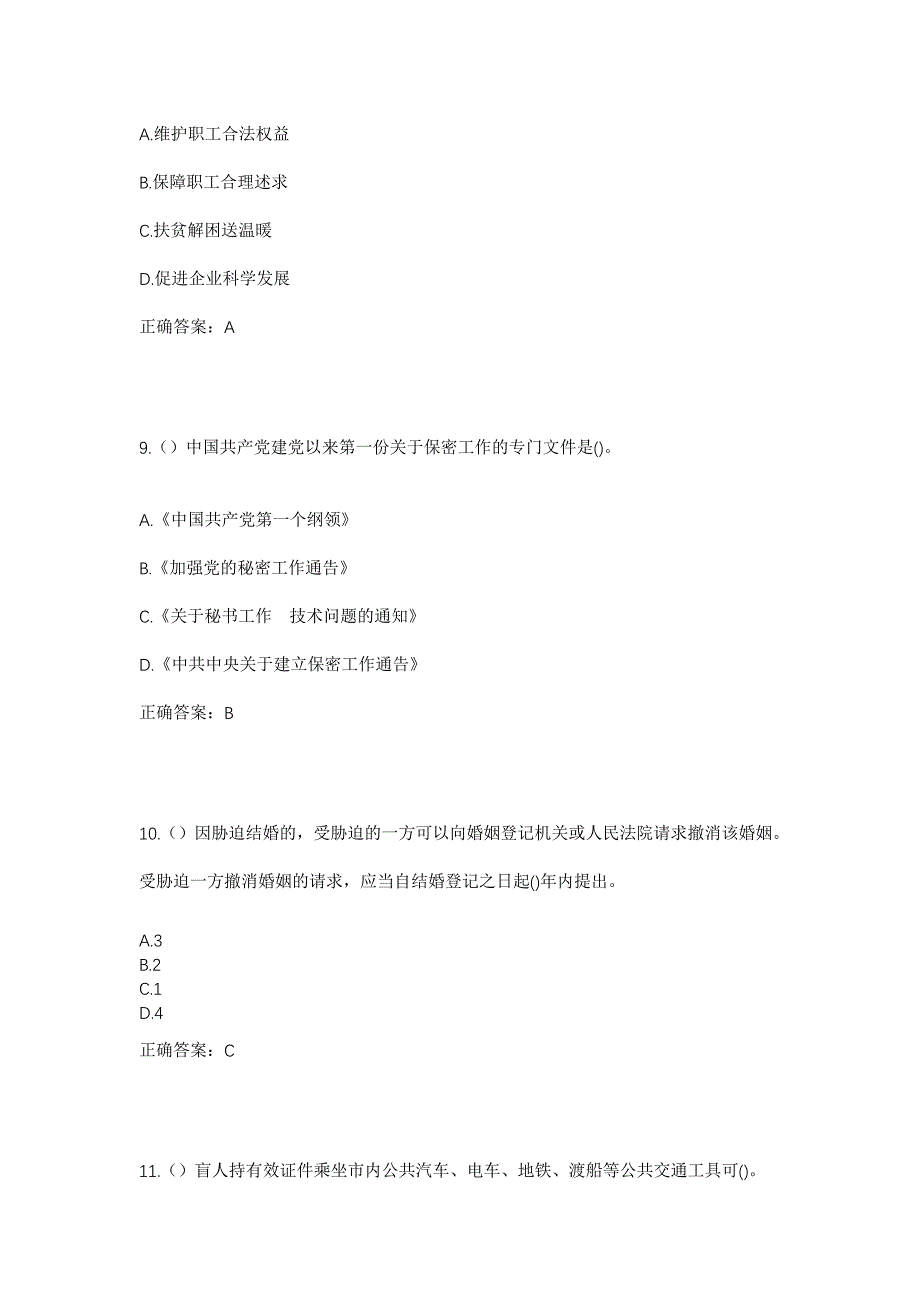 2023年山东省东营市垦利区董集镇社区工作人员考试模拟题及答案_第4页