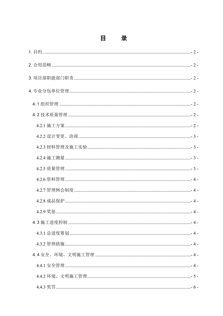 分包单位管理制度专业分包劳务分包_第2页