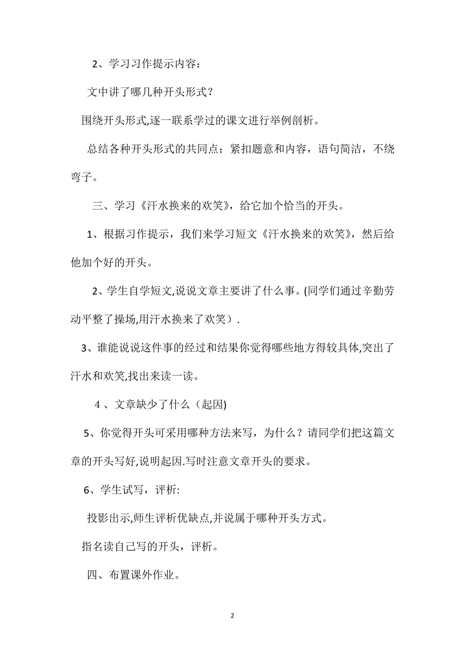 小学语文五年级教案汗水换来的欢笑教学设计之二_第2页