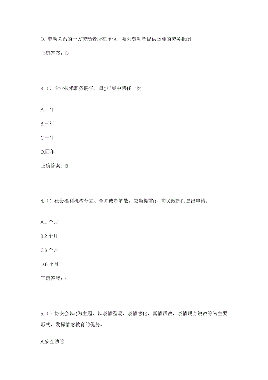 2023年辽宁省鞍山市铁西区繁荣街道器材社区工作人员考试模拟题及答案_第2页