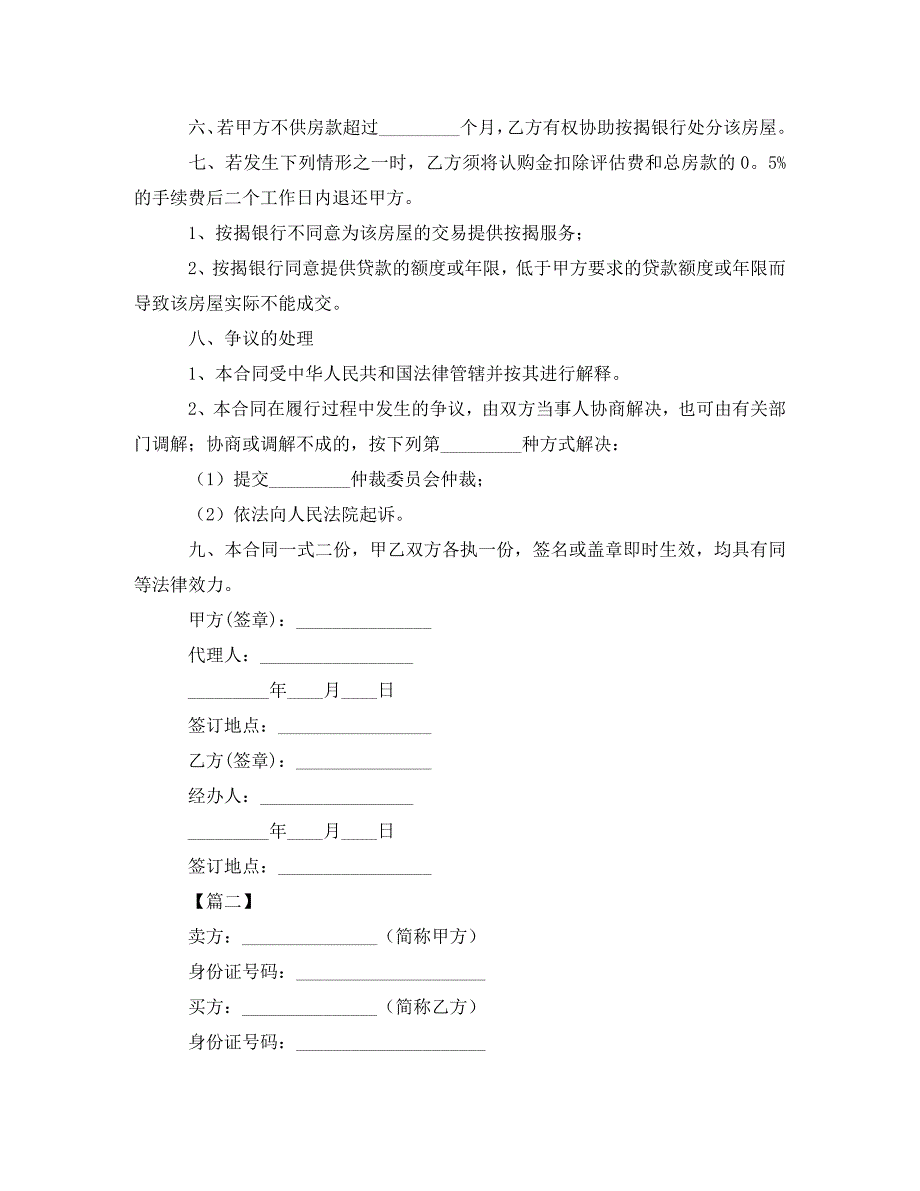 2020年购房按揭合同范文_第2页