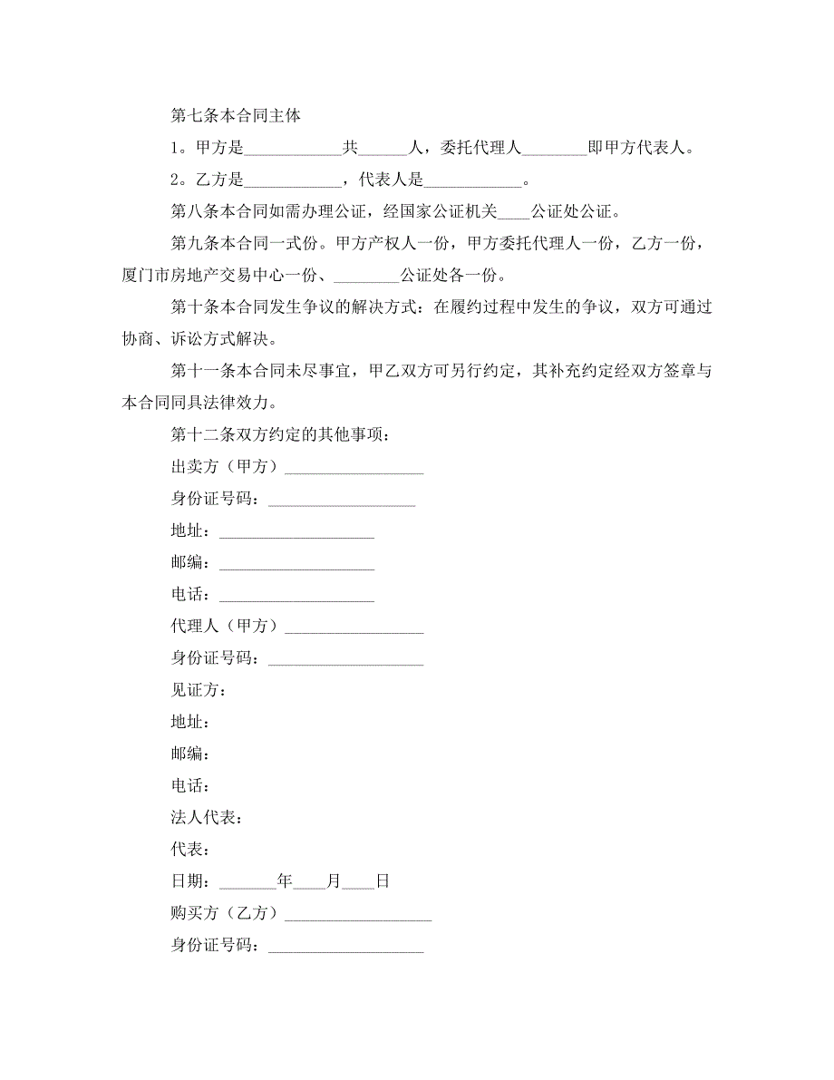 2020年购房按揭合同范文_第4页