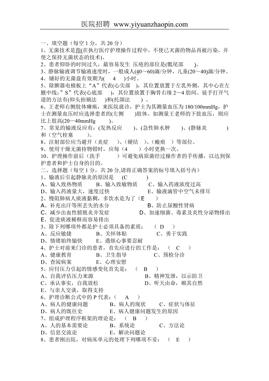 医院招聘护士考试试题汇总[1].doc_第1页