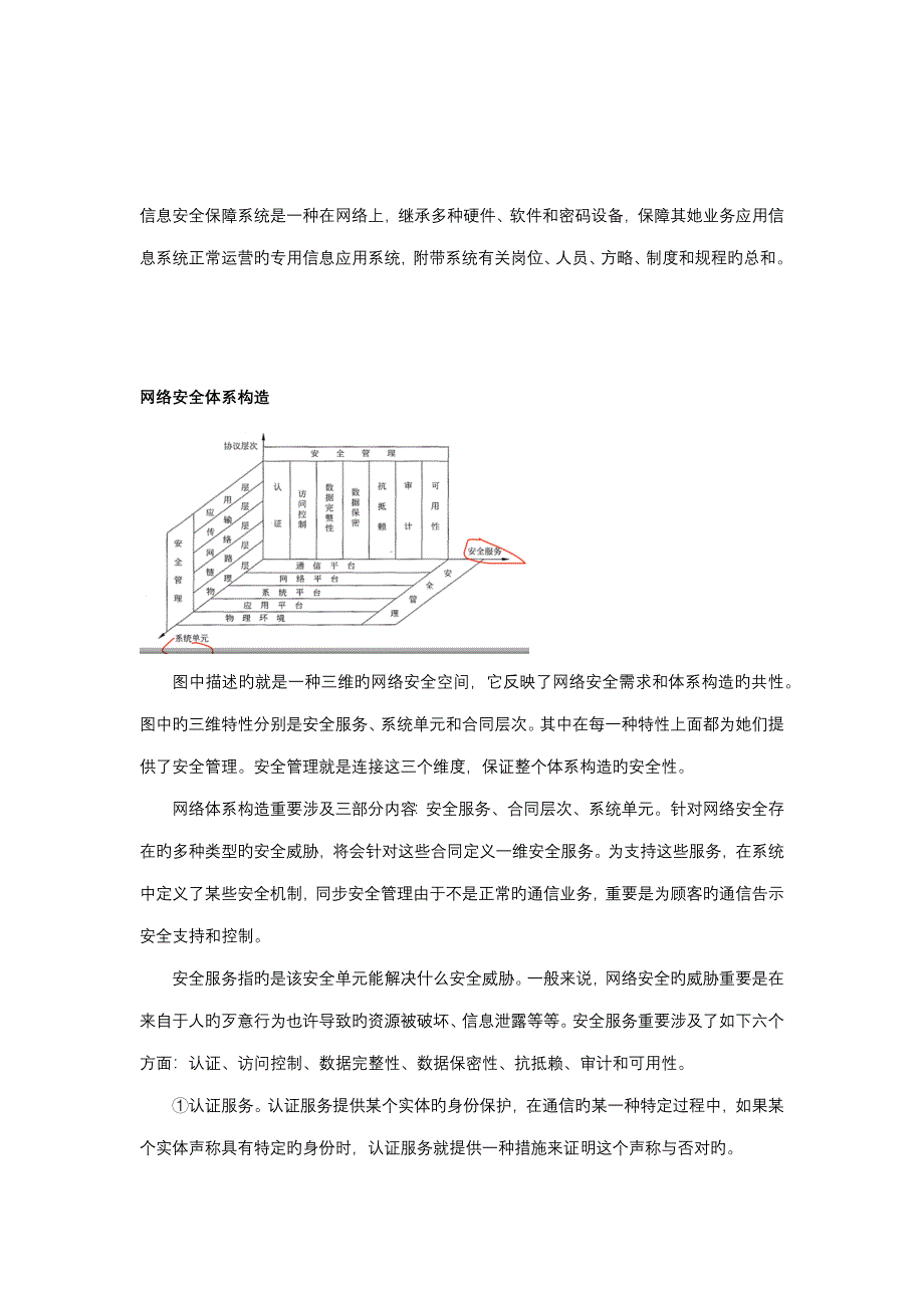 网络安全全新体系结构_第4页