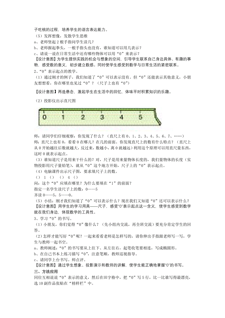 人教版一年级上册数学第三单元0的认识教案[精选文档]_第2页