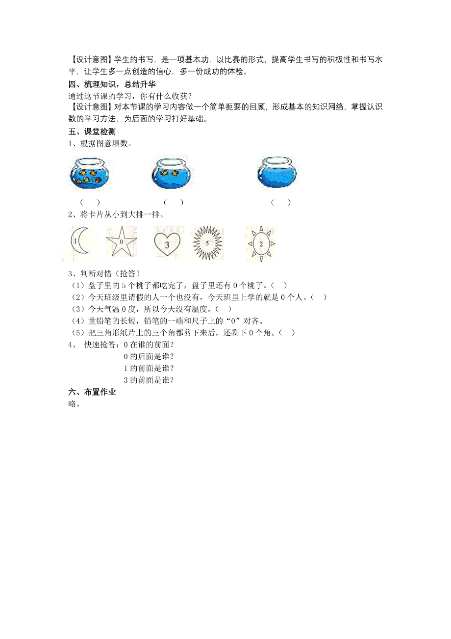 人教版一年级上册数学第三单元0的认识教案[精选文档]_第3页