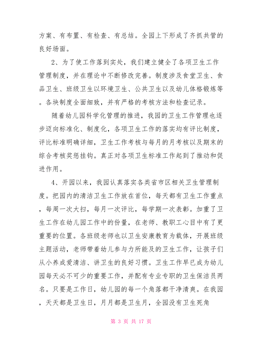 示范单位申报材料3篇_第3页