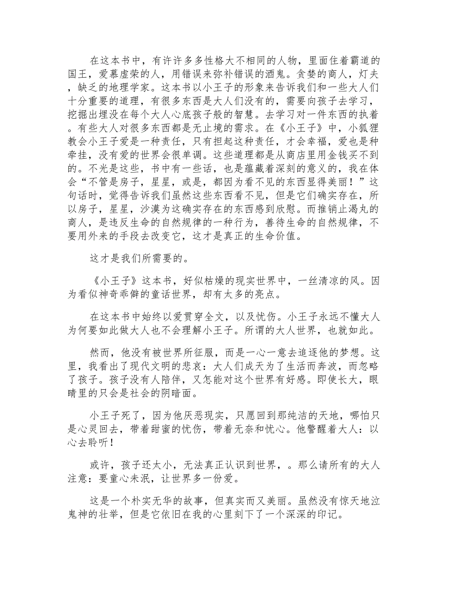 读小王子有感精选15篇_第3页