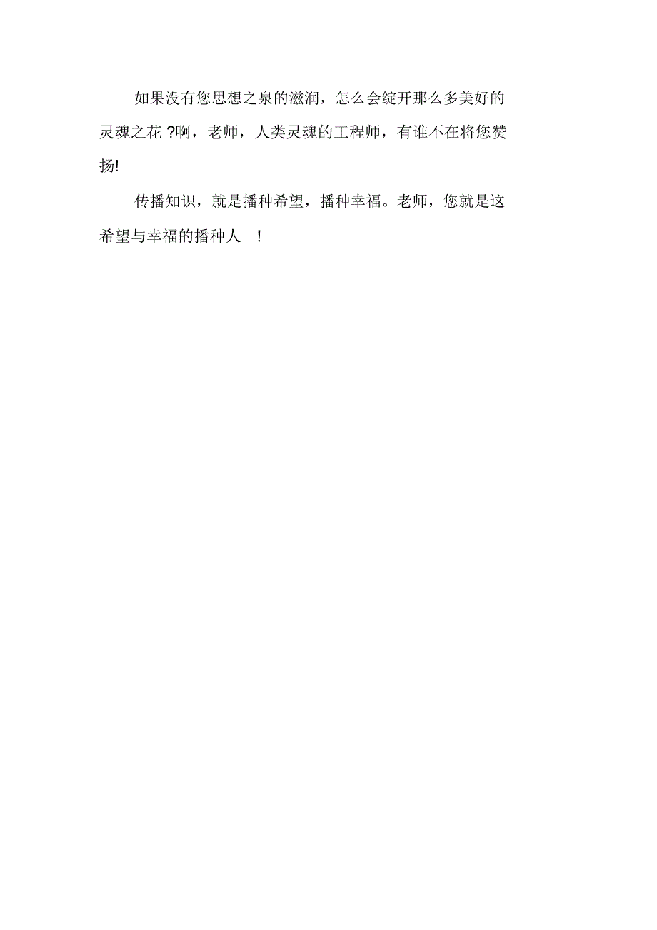 那些感恩教师的毕业语_第2页