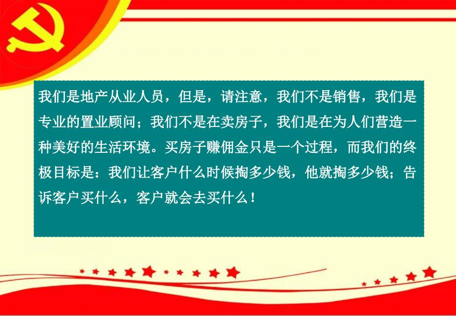 房地产销售案场逼定技巧_第2页