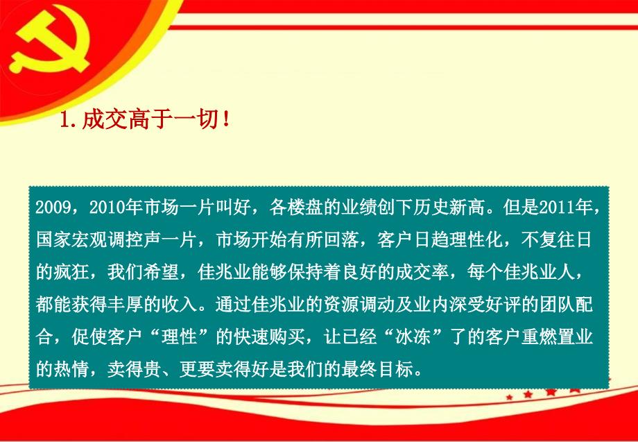 房地产销售案场逼定技巧_第4页