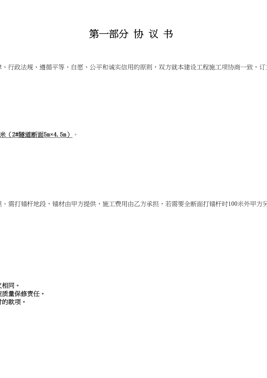 (整理)河边水电站隧道建设工程施工合同(DOC 30页)_第1页