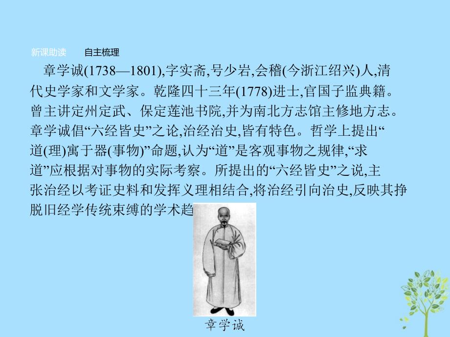 高中语文第九单元经世致用9.2浙东学术课件新人教版选修中国文化经典研读_第3页