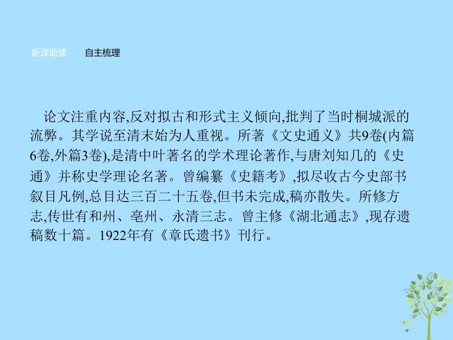 高中语文第九单元经世致用9.2浙东学术课件新人教版选修中国文化经典研读_第4页