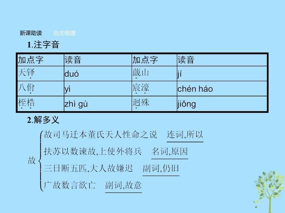 高中语文第九单元经世致用9.2浙东学术课件新人教版选修中国文化经典研读_第5页