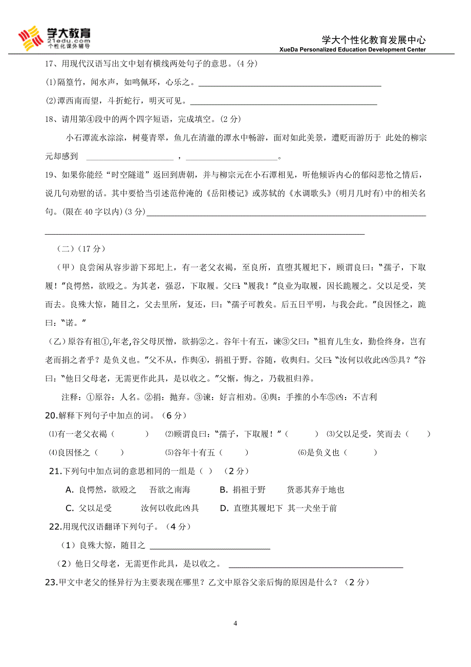 八年级语文入学测试中等.doc_第4页