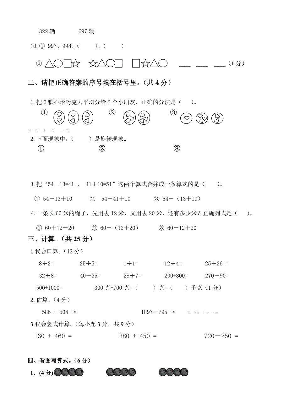 2019年二年级第二学期期末综合试题解析.doc_第2页