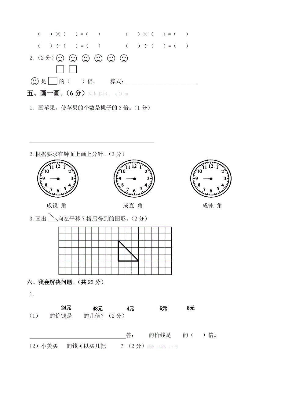 2019年二年级第二学期期末综合试题解析.doc_第3页