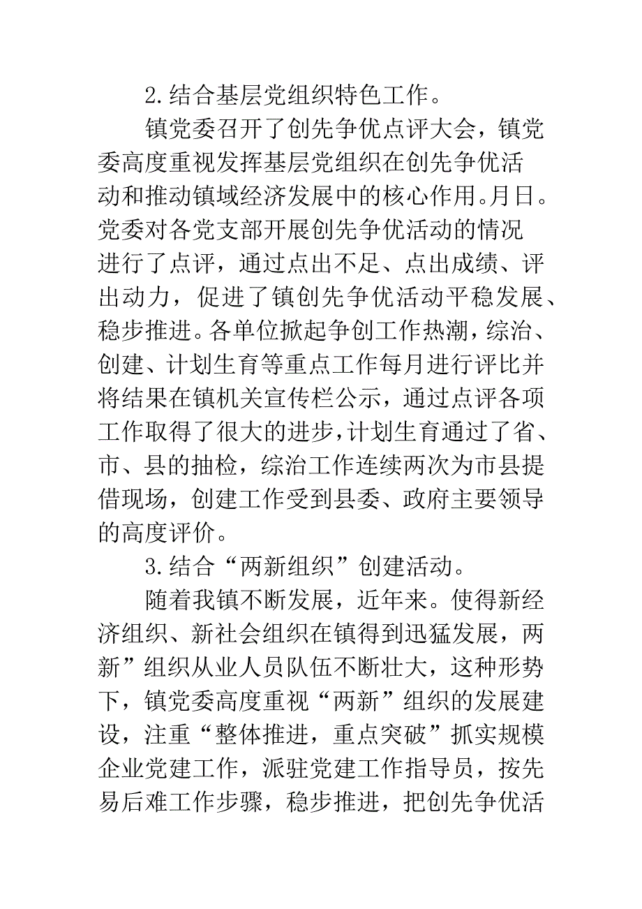 镇争优创先报告材料.docx_第4页