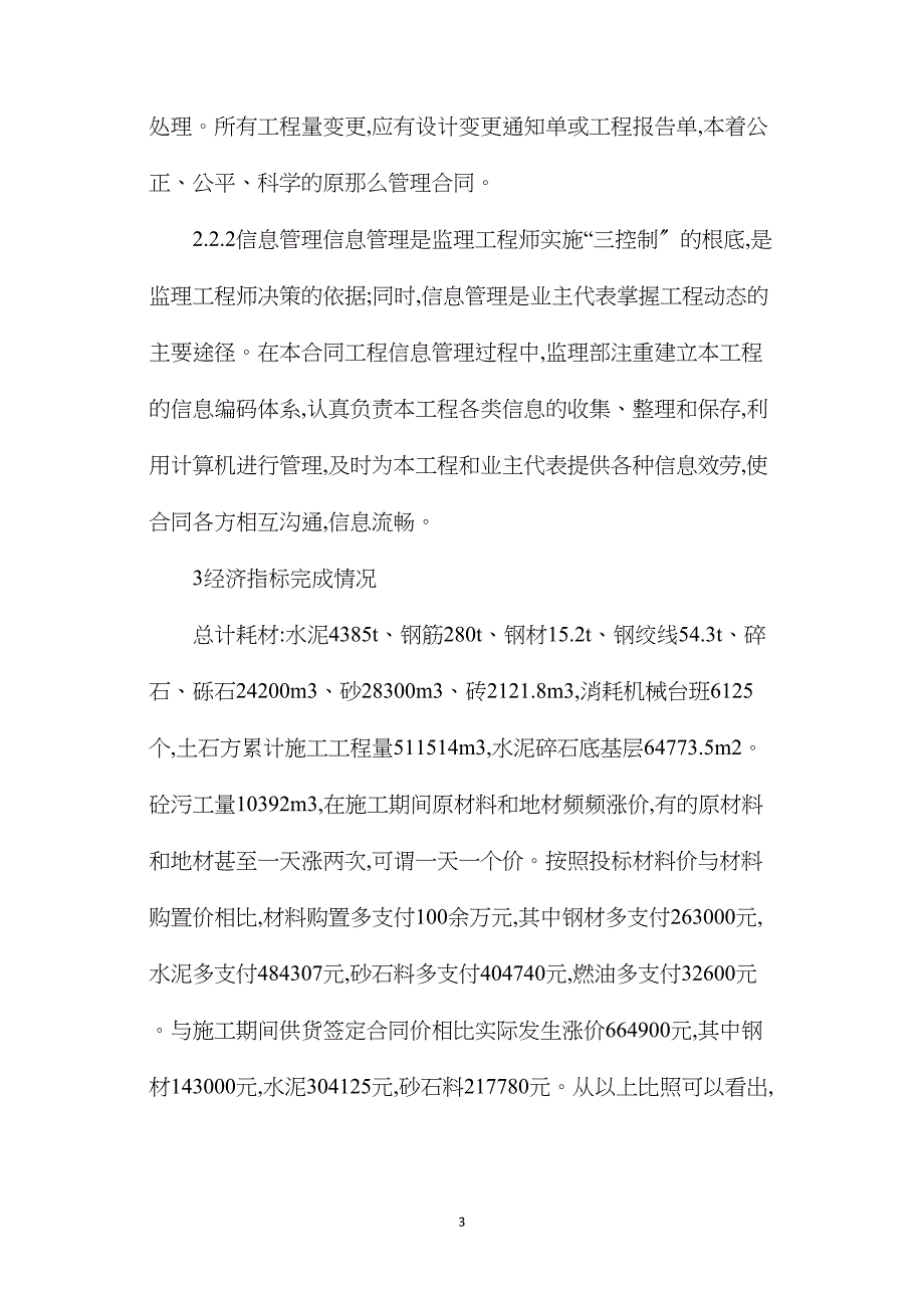 道路工程投资成本的管控分析_第3页