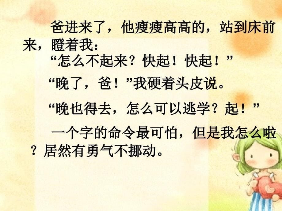 《迟到》课件_第5页