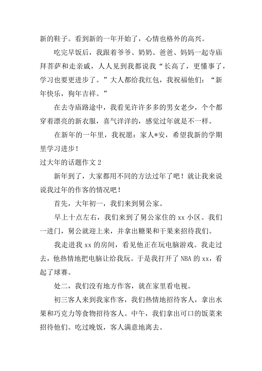 2023年过大年话题作文3篇_第2页