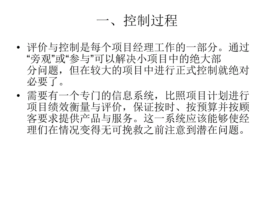 第十三章进度和绩效的衡量与评价_第2页