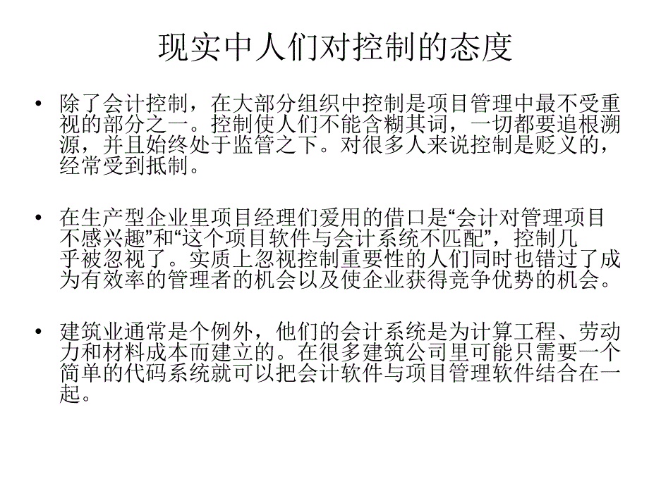 第十三章进度和绩效的衡量与评价_第3页