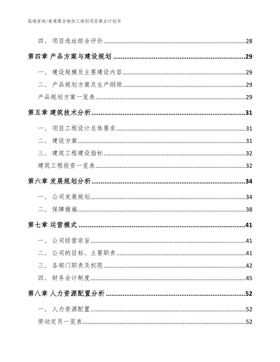 南通聚合物加工助剂项目商业计划书模板范本_第3页