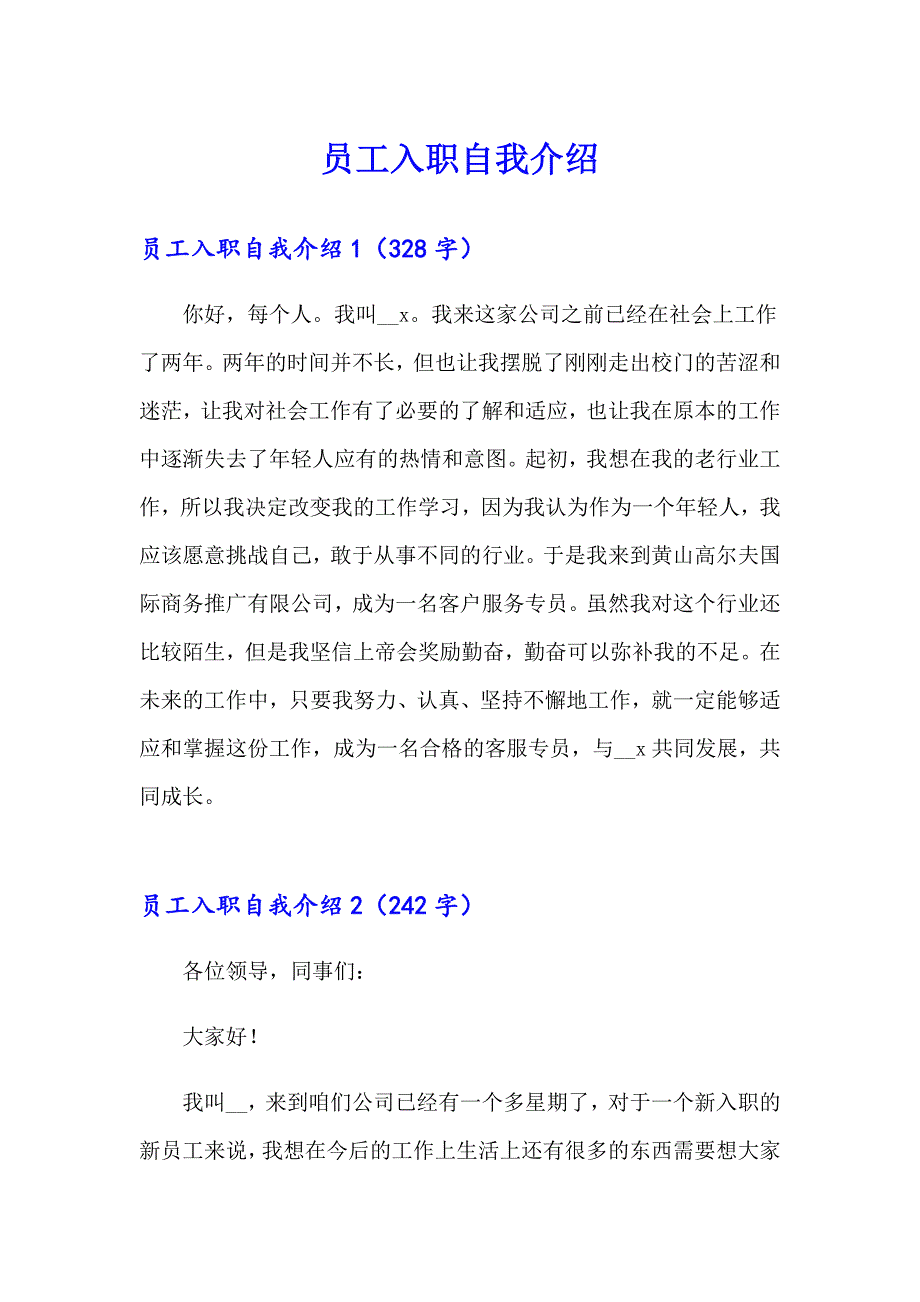 员工入职自我介绍_第1页