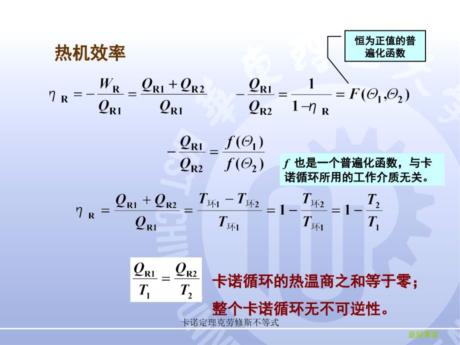 卡诺定理克劳修斯不等式课件_第2页