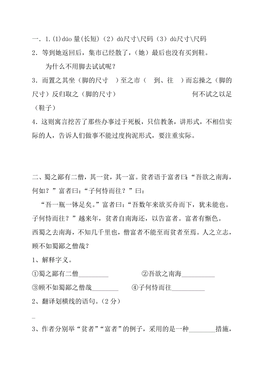 小学文言文练习_第2页