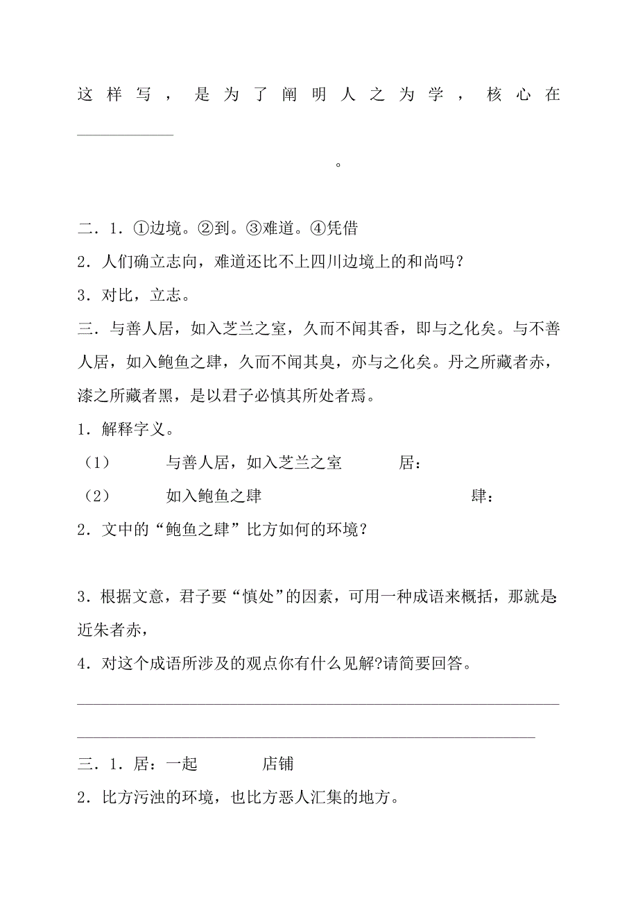 小学文言文练习_第3页