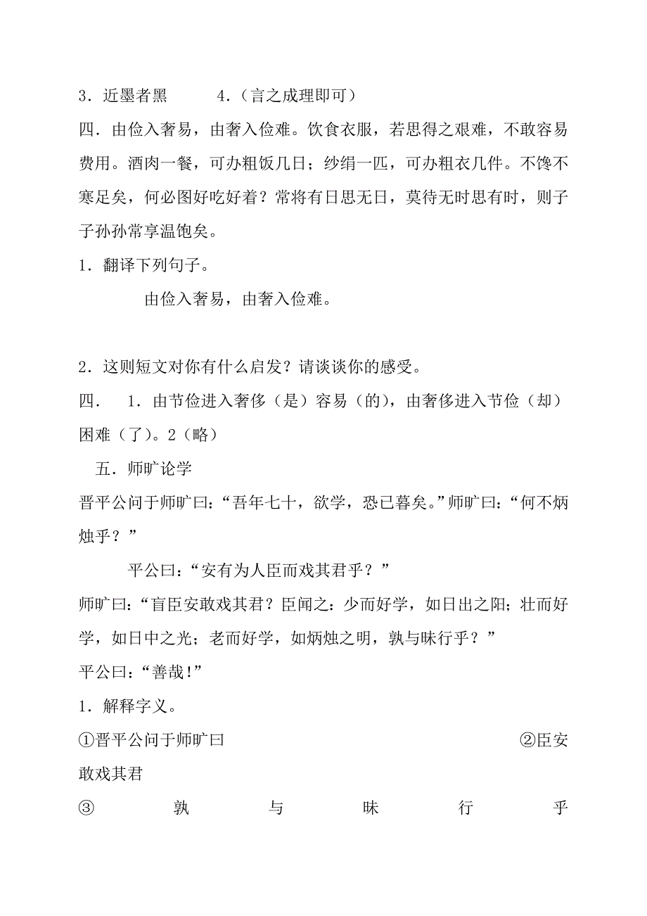 小学文言文练习_第4页