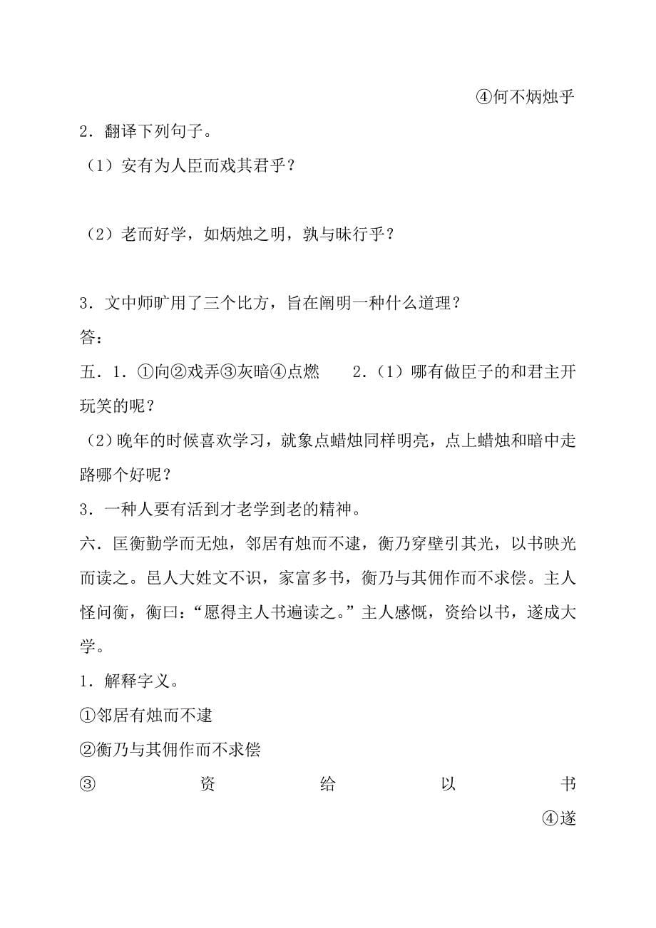 小学文言文练习_第5页