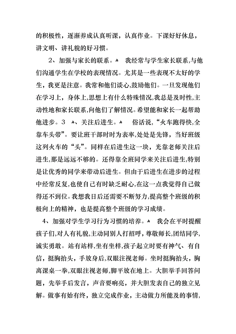 主任述职报告三篇4_第2页