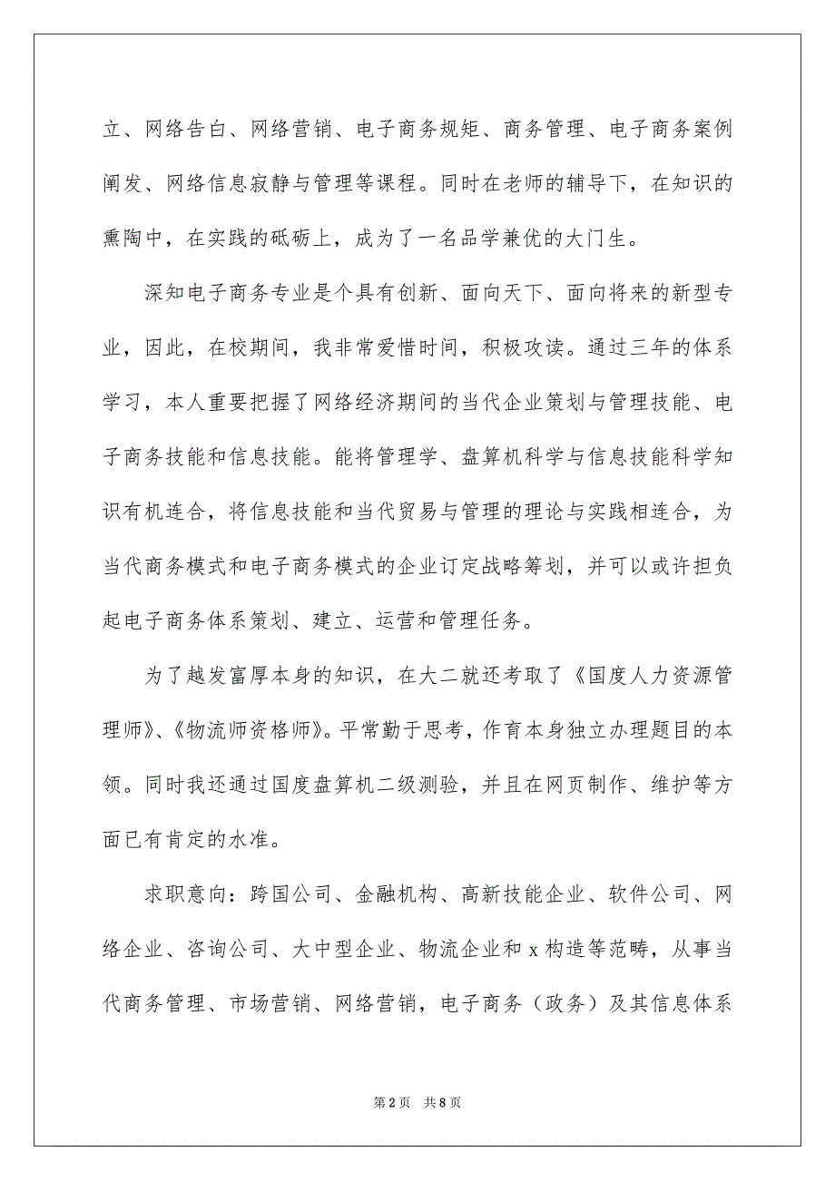 关于电子专业求职信四篇_第2页