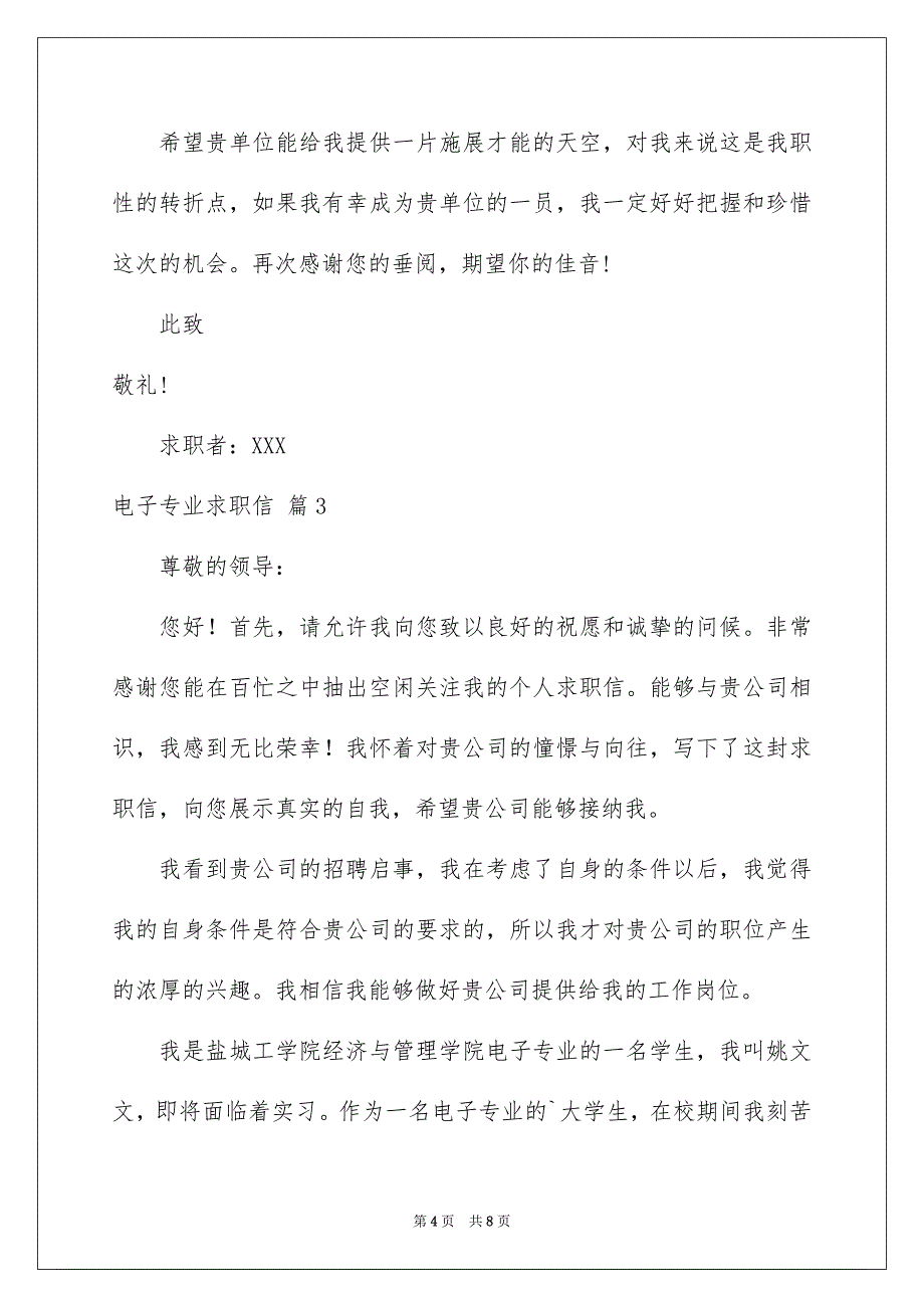 关于电子专业求职信四篇_第4页