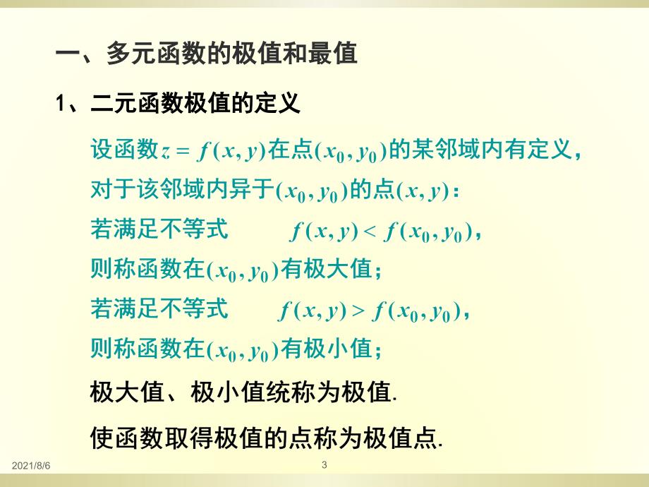 高等数学第8章8节_第3页