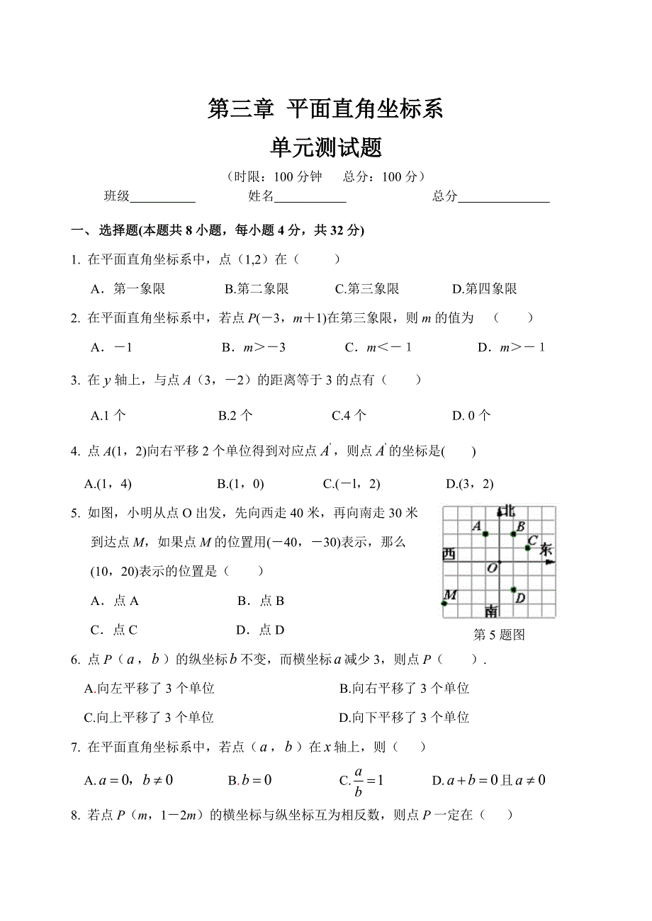 单元测试8b3_第1页