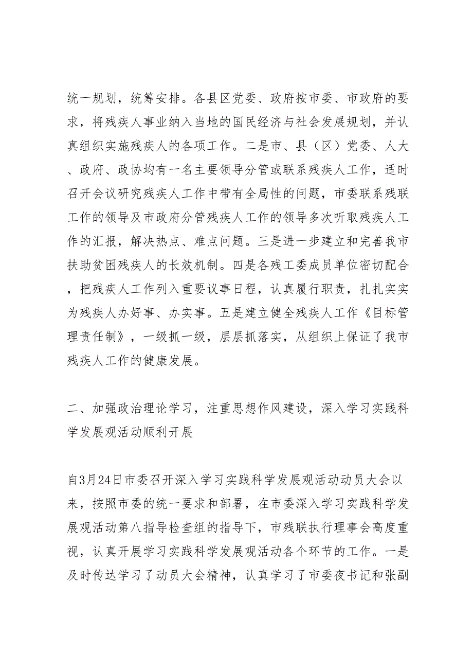 2022市残联残疾人工作总结(精选多篇)_第2页